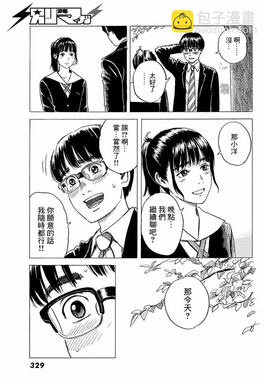 《欢迎回来爱丽丝》第6话 小慧他。。。。 第27页