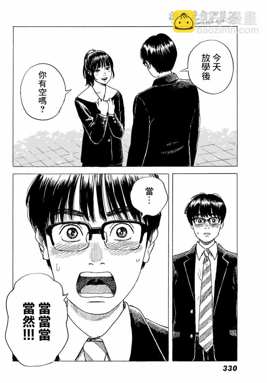 《欢迎回来爱丽丝》第6话 小慧他。。。。 第28页