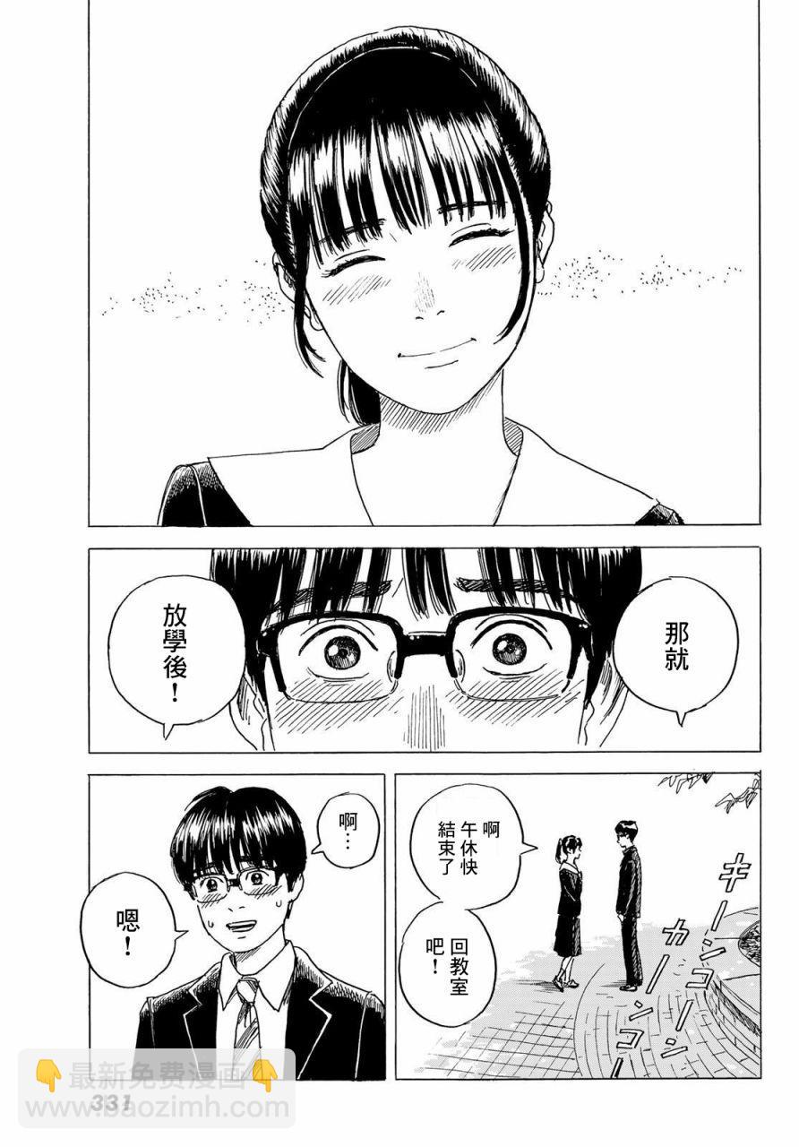 《欢迎回来爱丽丝》第6话 小慧他。。。。 第29页