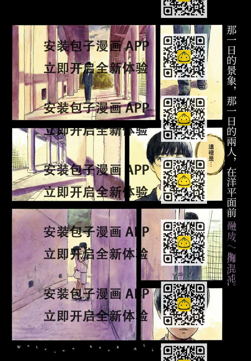 《欢迎回来爱丽丝》第6话 小慧他。。。。 第2页
