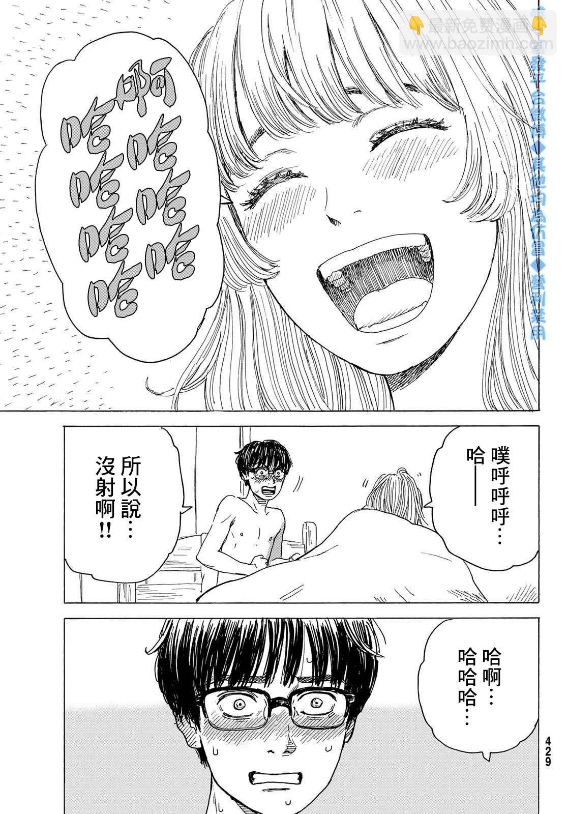 《欢迎回来爱丽丝》第9话 练习 第25页