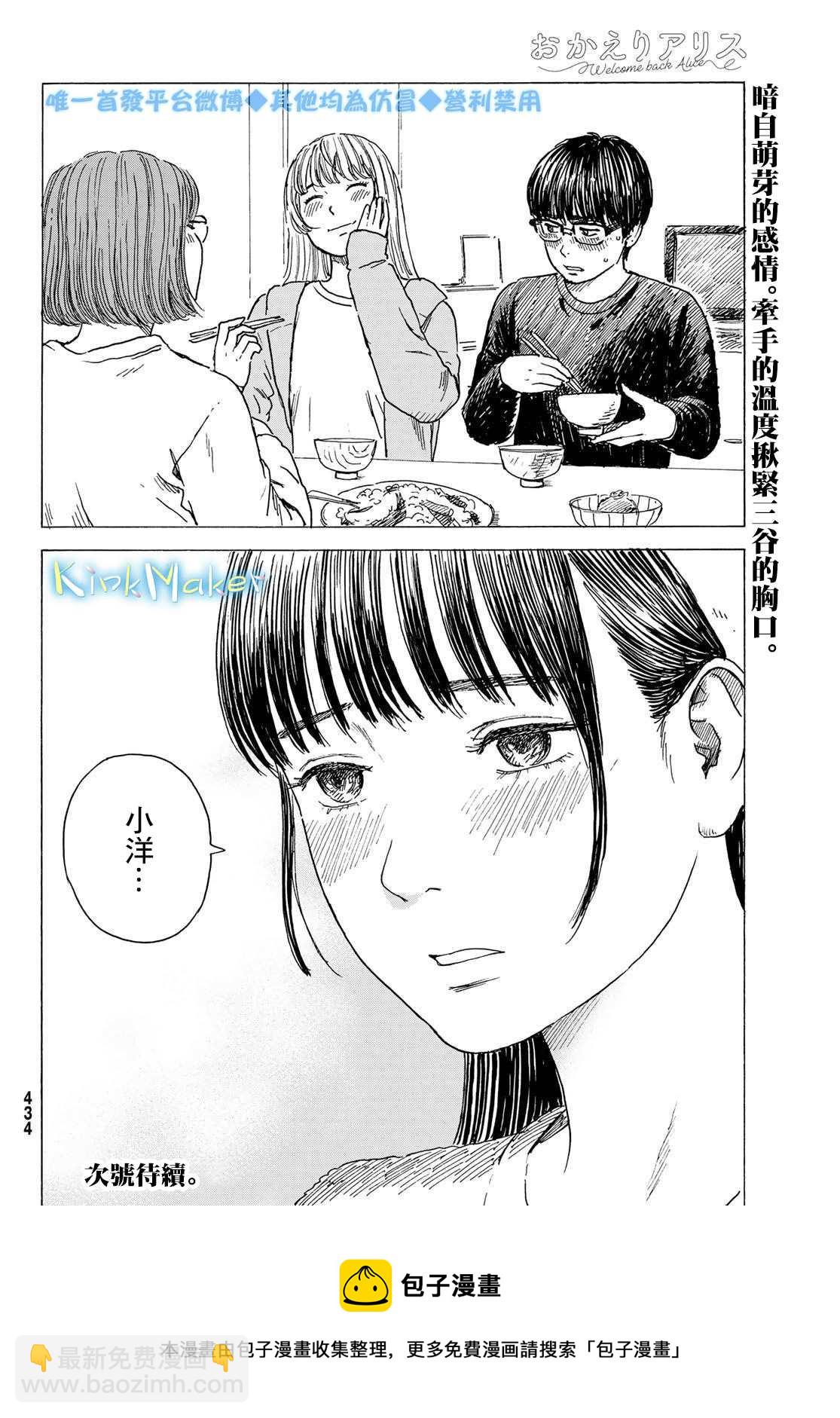 《欢迎回来爱丽丝》第9话 练习 第30页