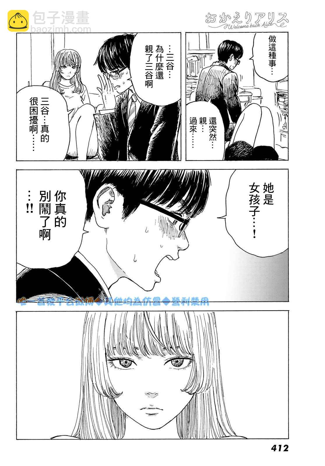 《欢迎回来爱丽丝》第9话 练习 第8页
