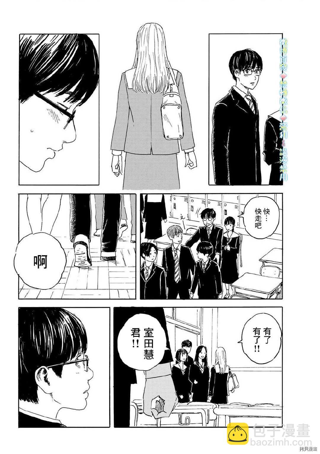 《欢迎回来爱丽丝》第12话 拒绝 第22页