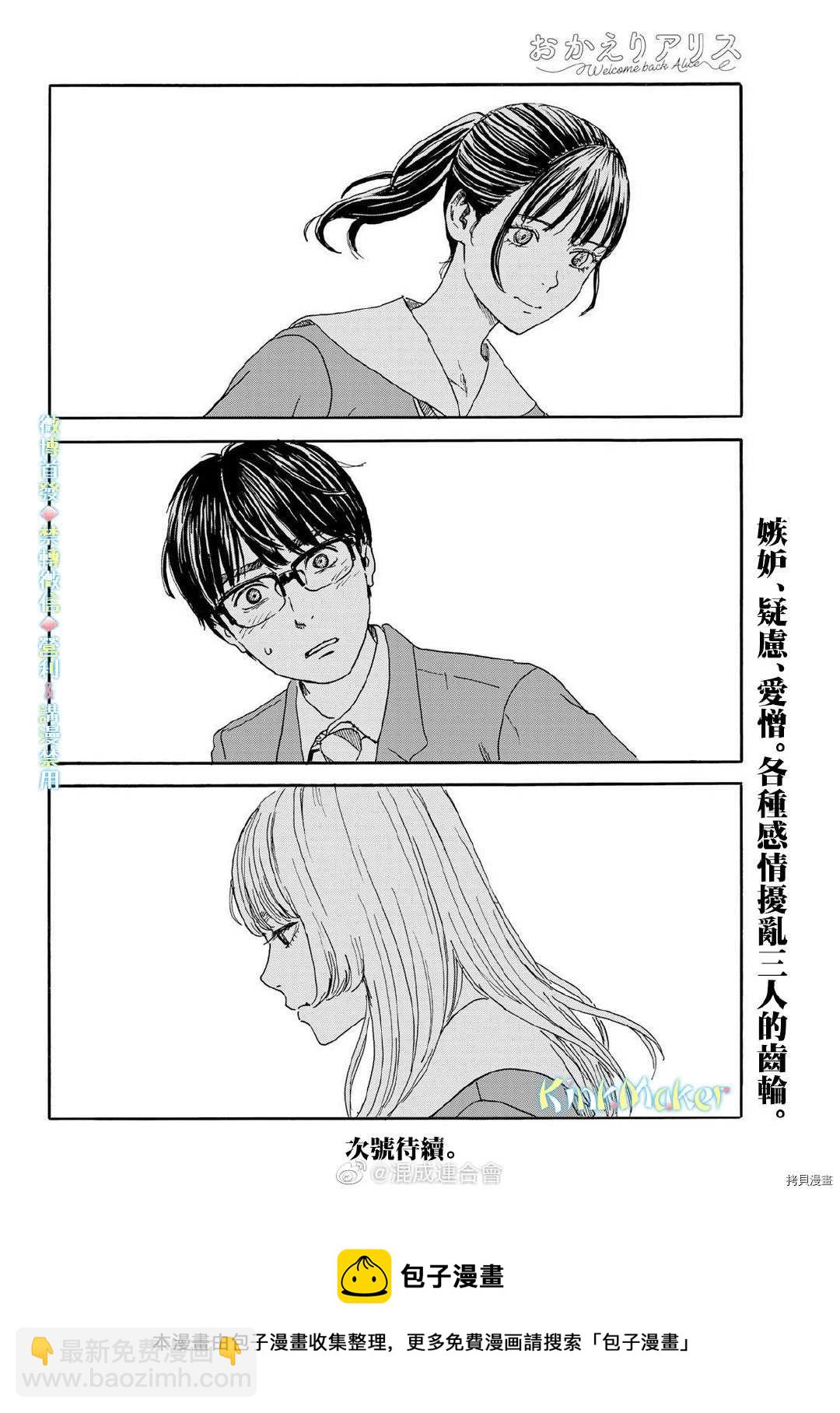 《欢迎回来爱丽丝》第12话 拒绝 第30页