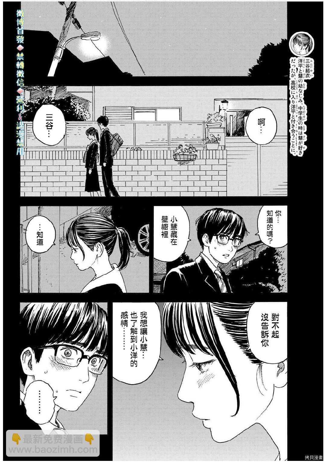 《欢迎回来爱丽丝》第12话 拒绝 第4页