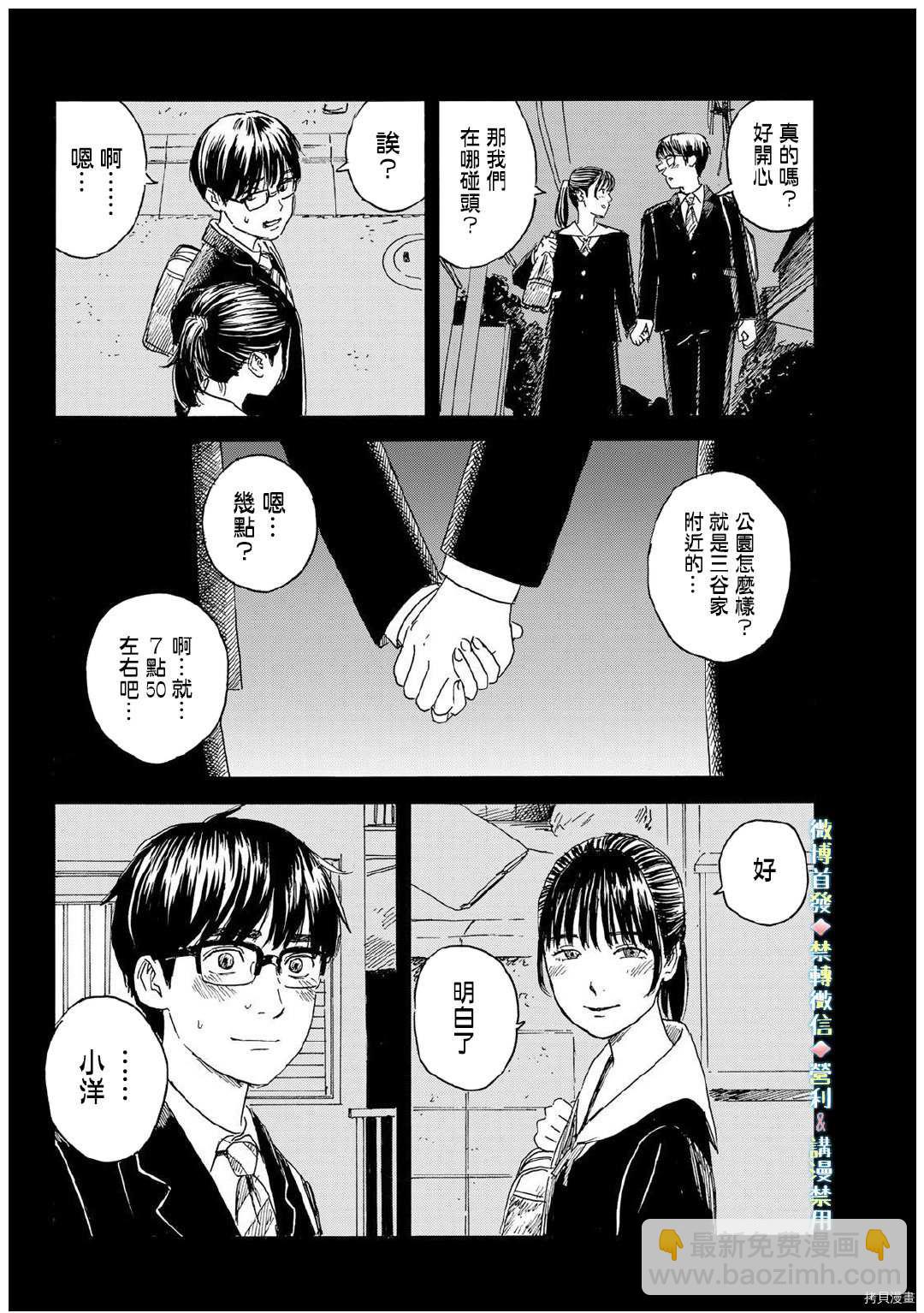 《欢迎回来爱丽丝》第12话 拒绝 第6页