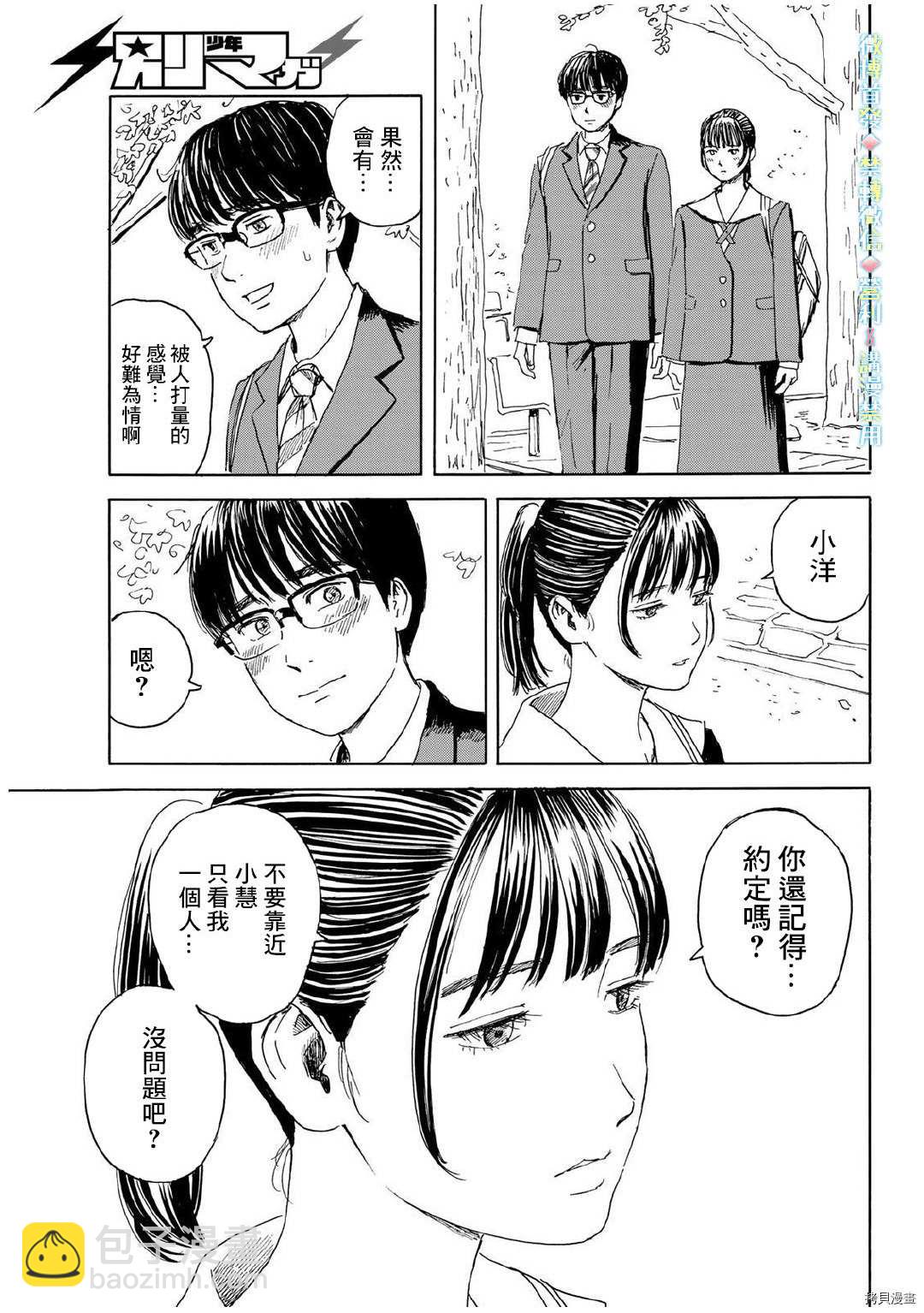 《欢迎回来爱丽丝》第12话 拒绝 第9页
