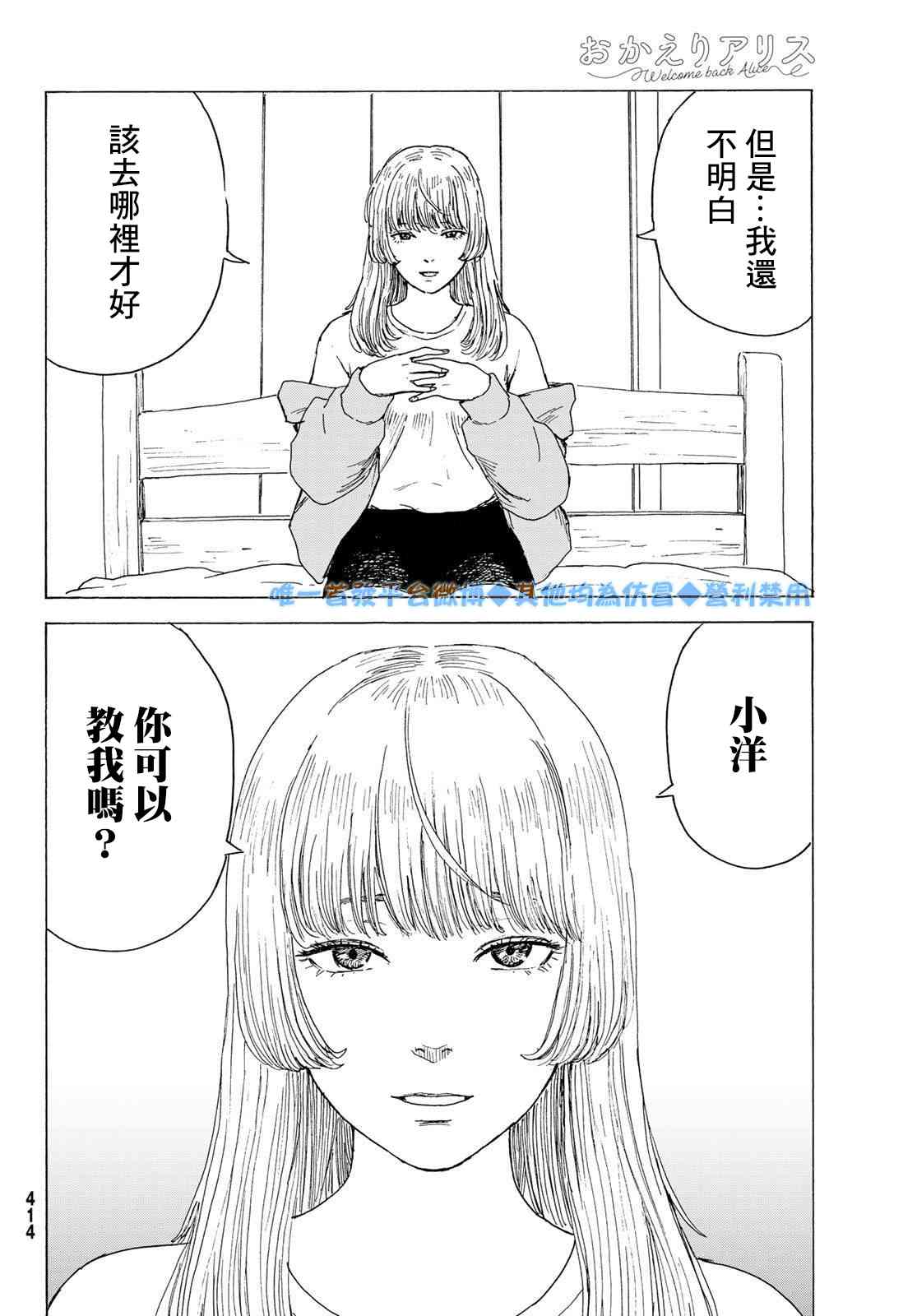 《欢迎回来爱丽丝》9话 第10页
