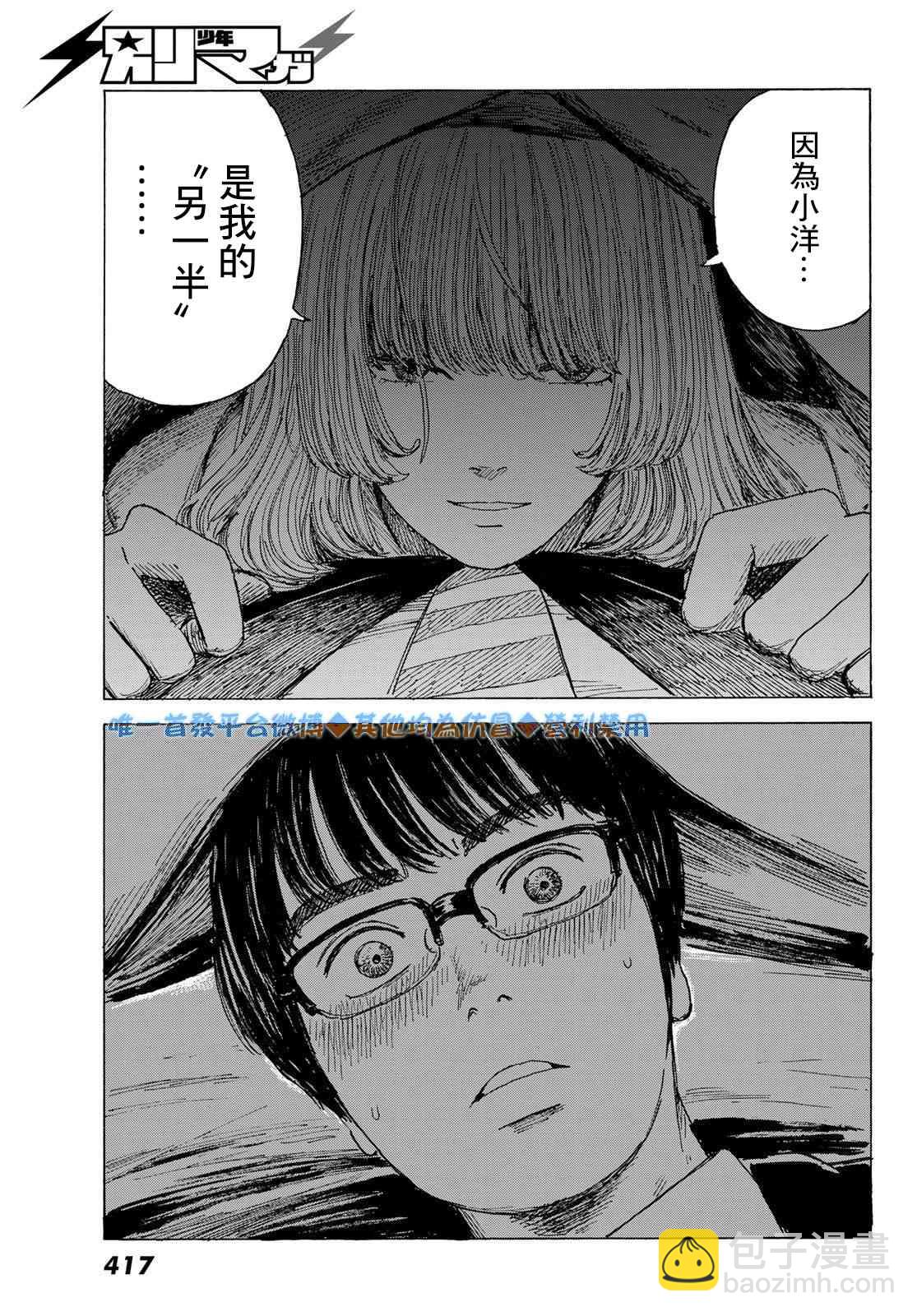 《欢迎回来爱丽丝》9话 第13页