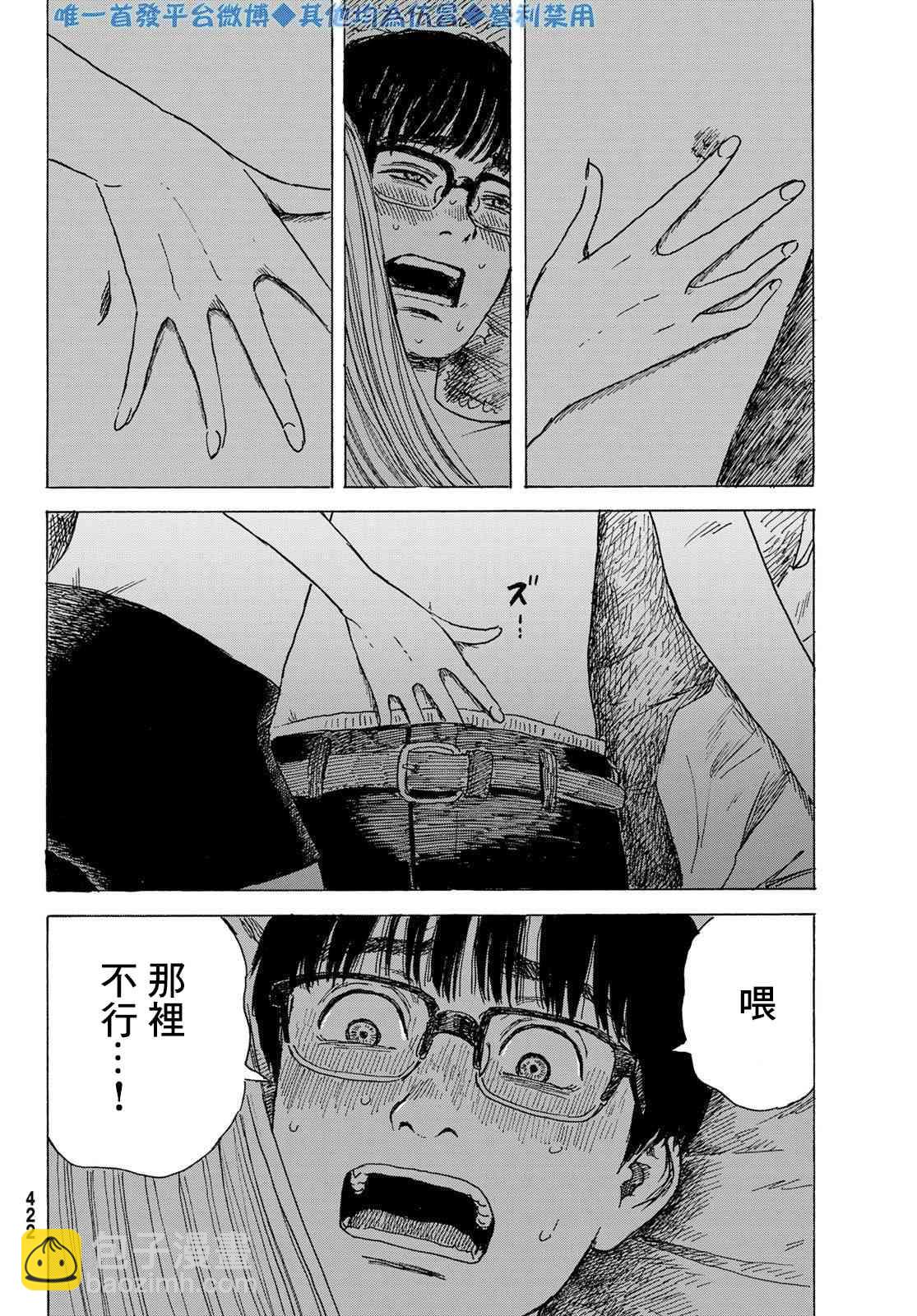 《欢迎回来爱丽丝》9话 第18页