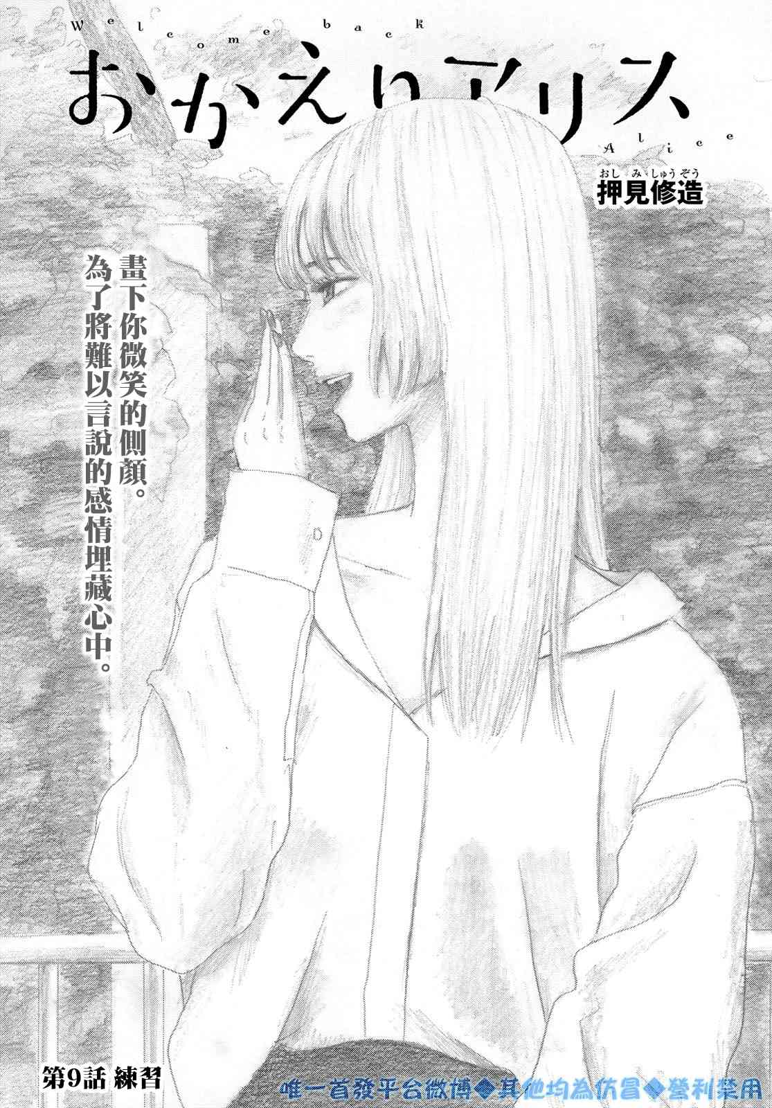 《欢迎回来爱丽丝》9话 第1页