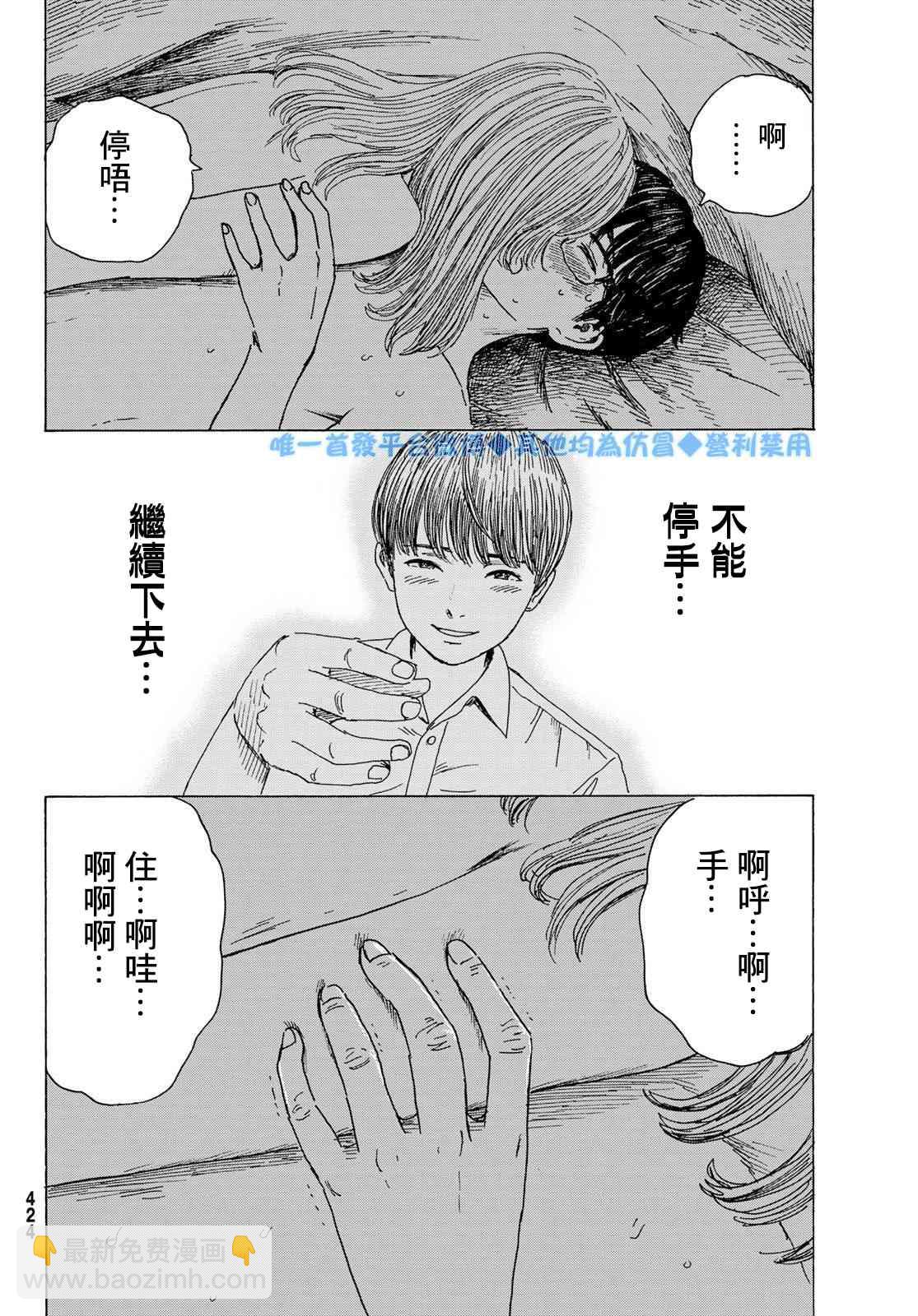 《欢迎回来爱丽丝》9话 第20页