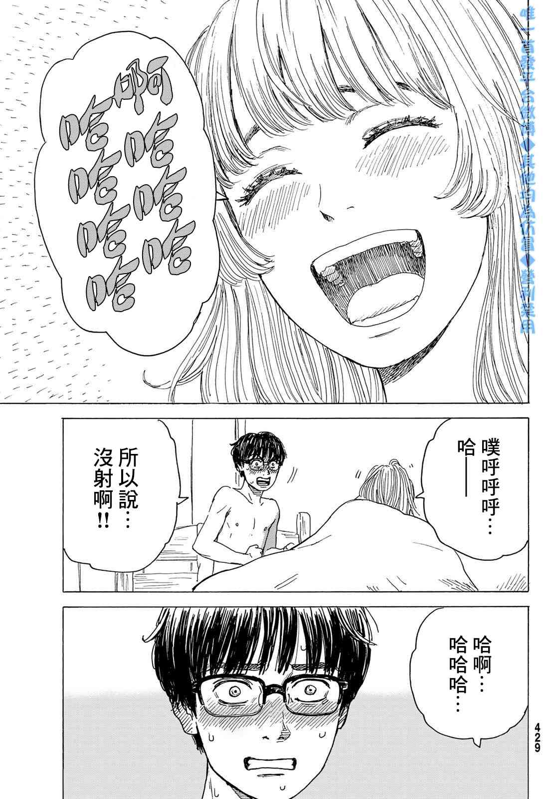 《欢迎回来爱丽丝》9话 第25页