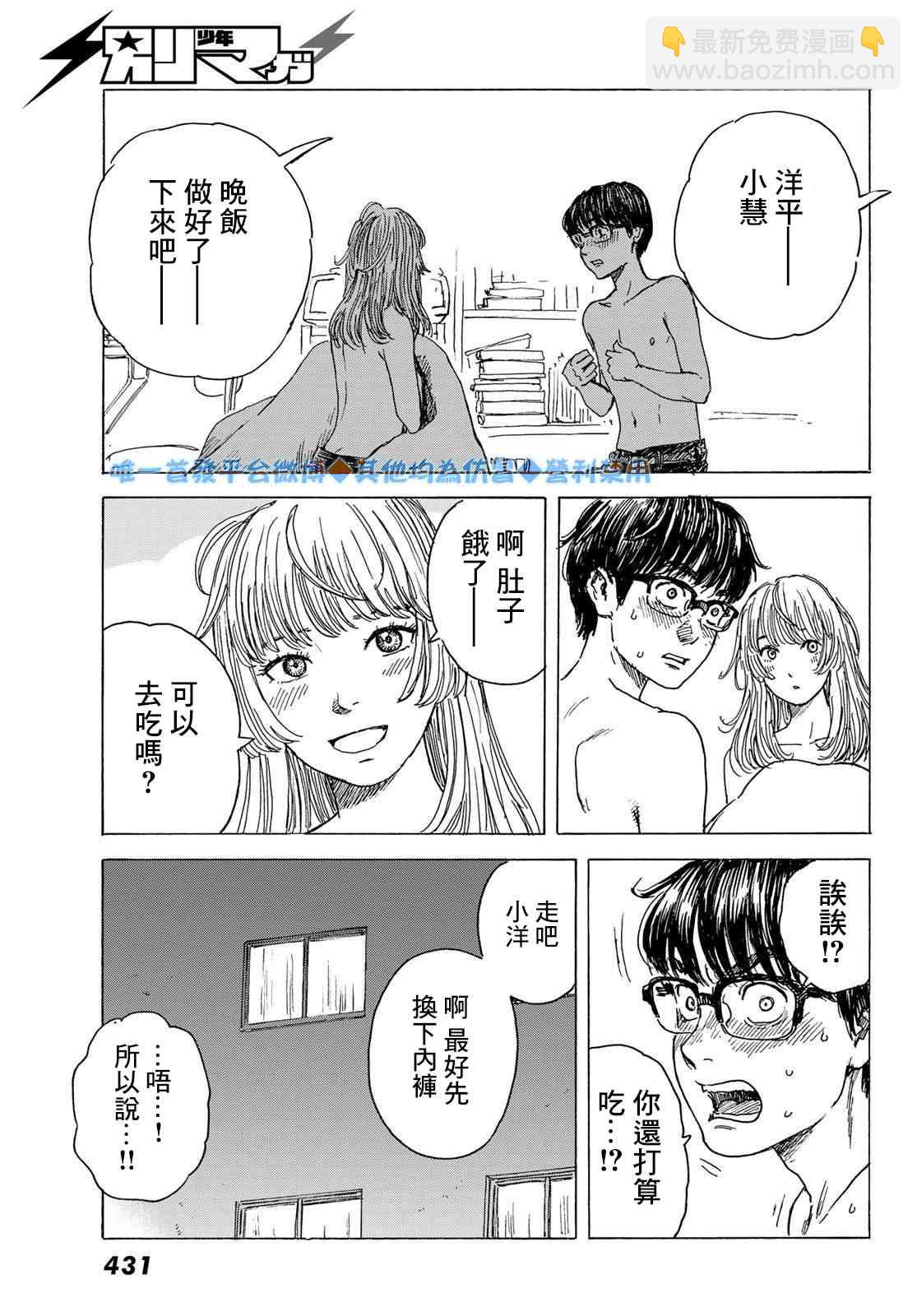 《欢迎回来爱丽丝》9话 第27页