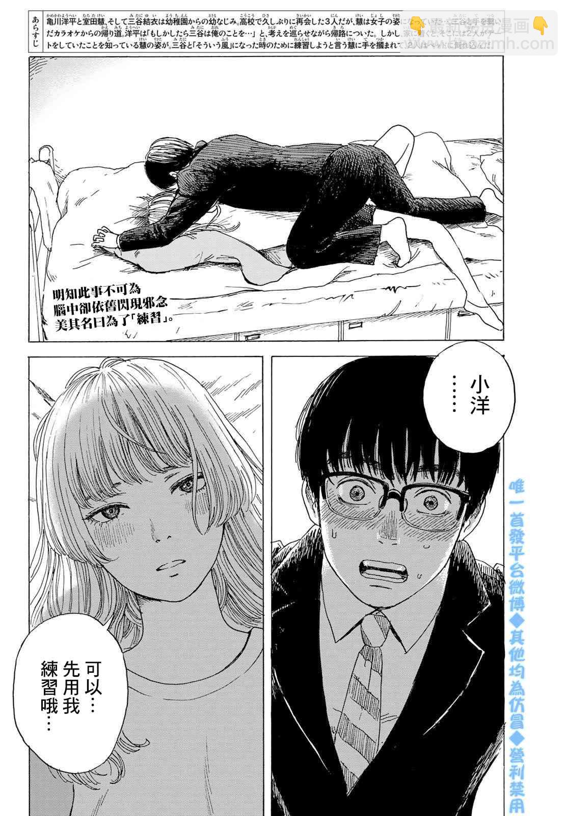 《欢迎回来爱丽丝》9话 第2页