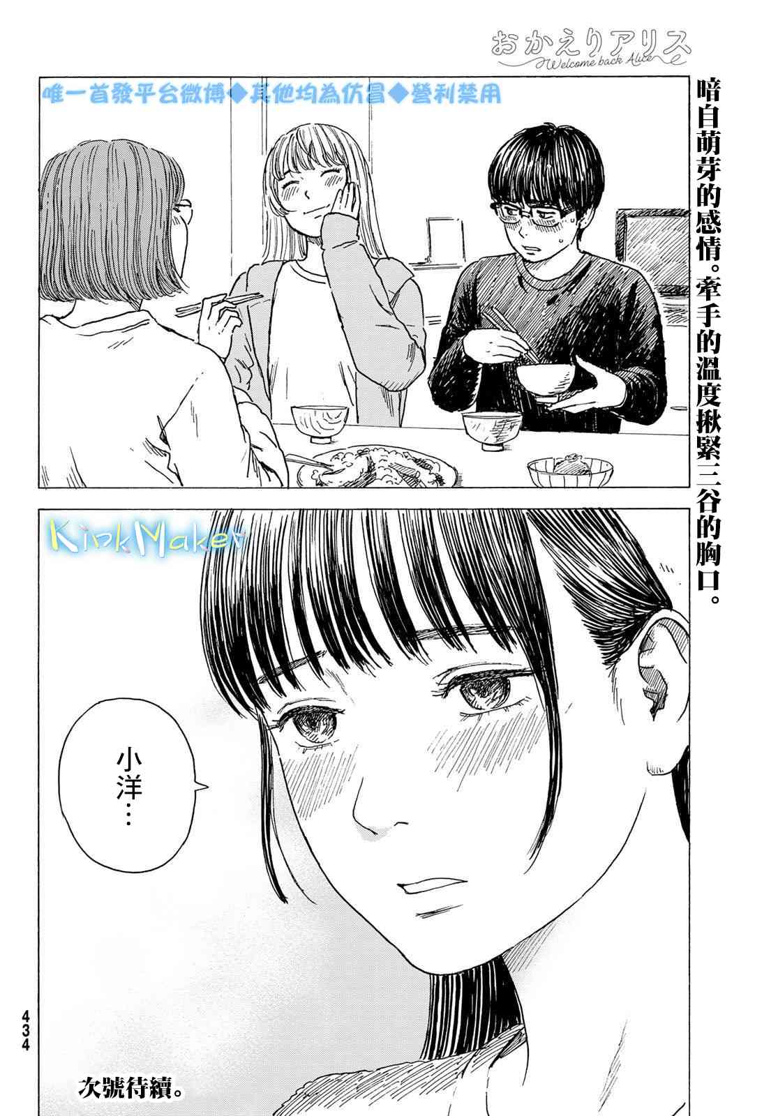 《欢迎回来爱丽丝》9话 第30页