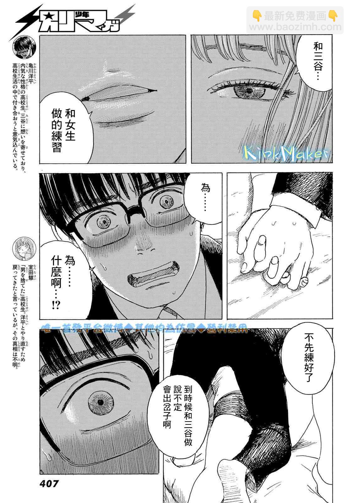 《欢迎回来爱丽丝》9话 第3页