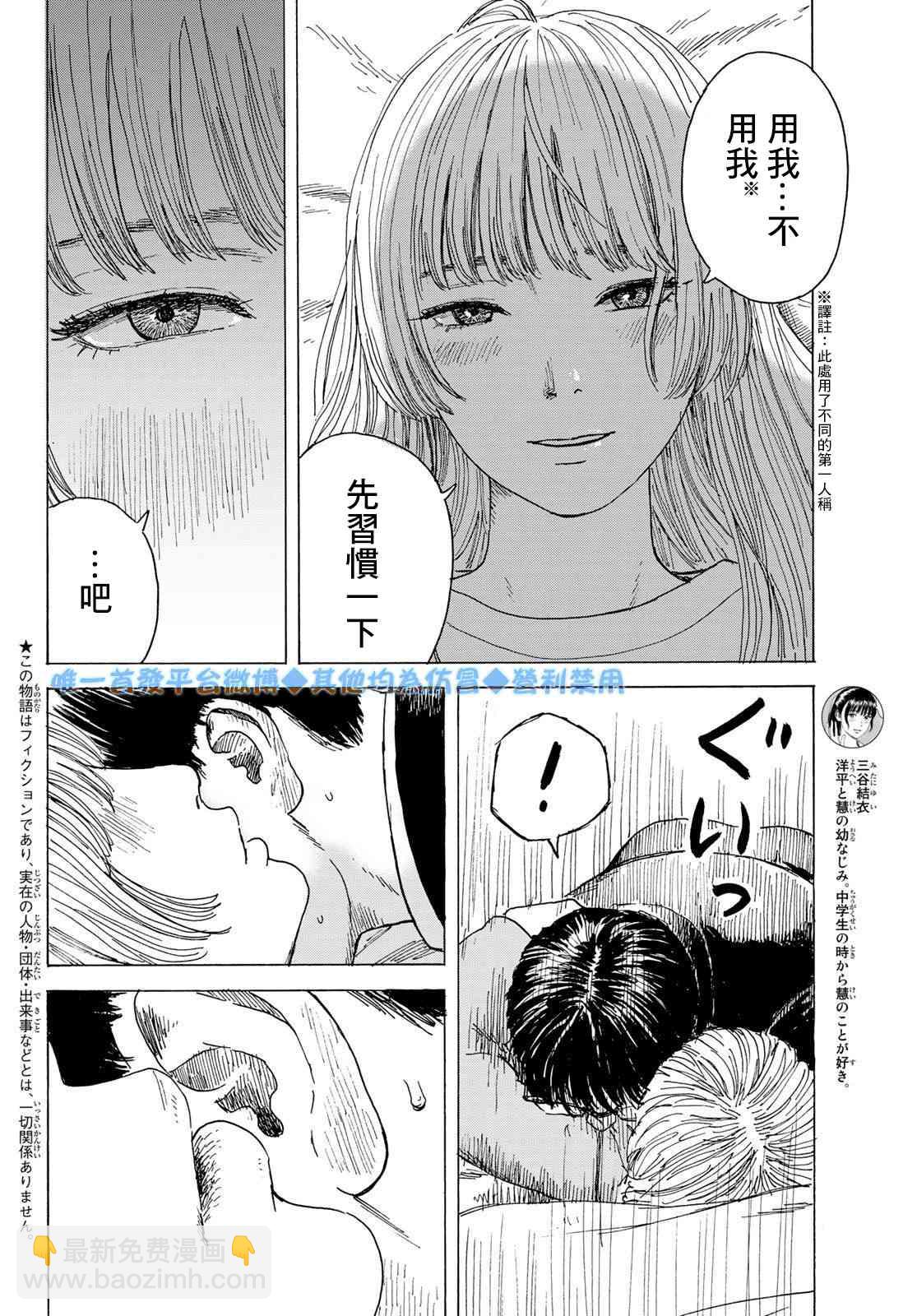 《欢迎回来爱丽丝》9话 第4页