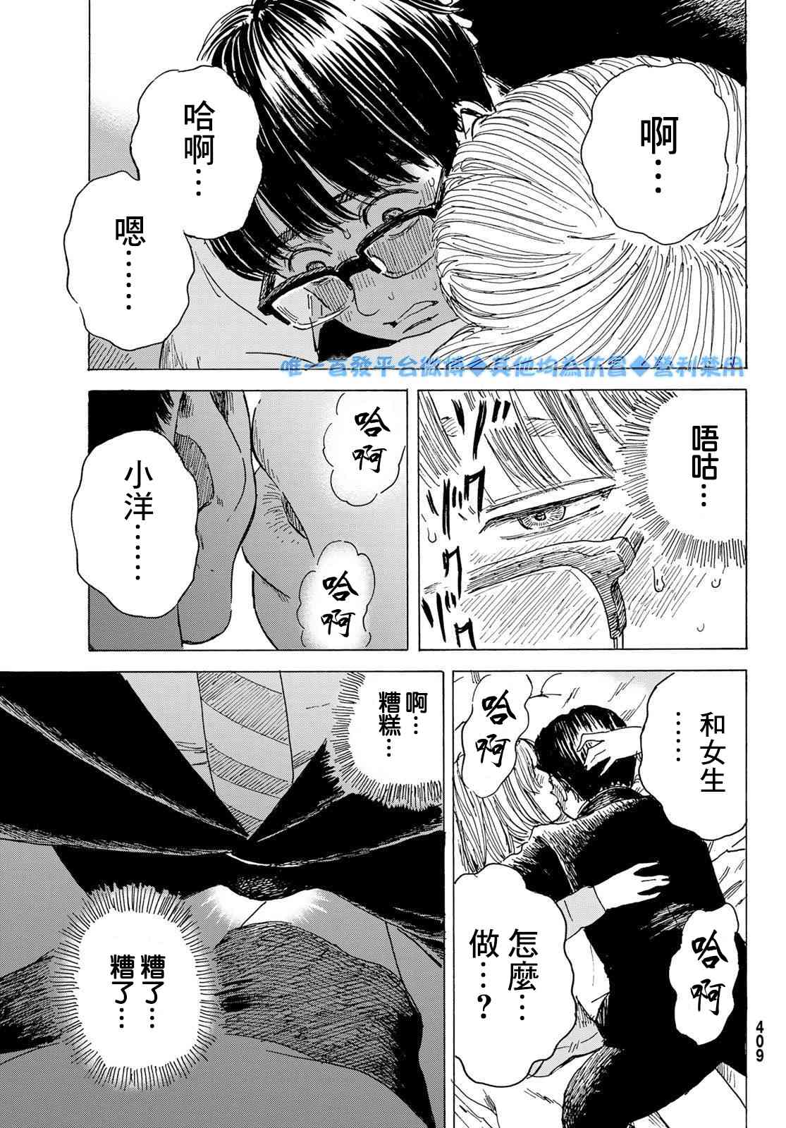 《欢迎回来爱丽丝》9话 第5页