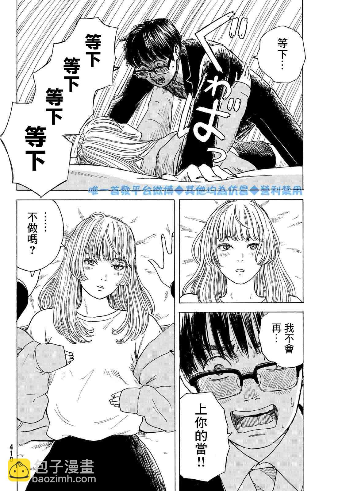《欢迎回来爱丽丝》9话 第6页