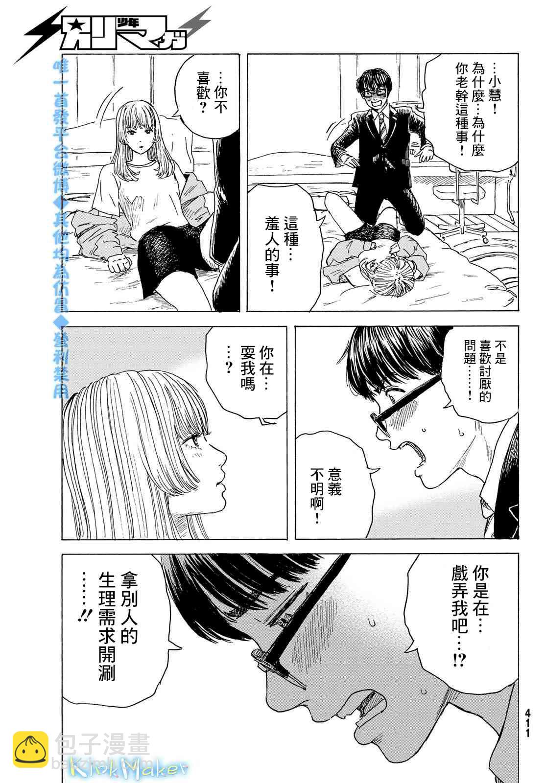 《欢迎回来爱丽丝》9话 第7页