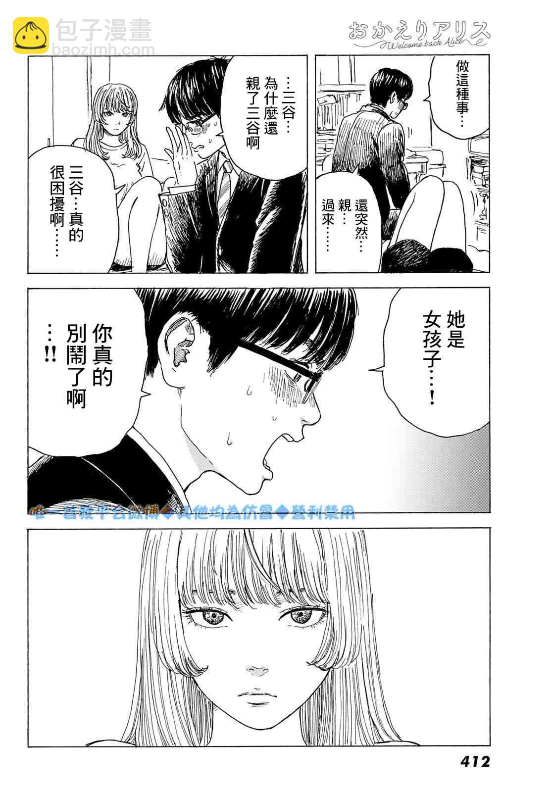 《欢迎回来爱丽丝》9话 第8页