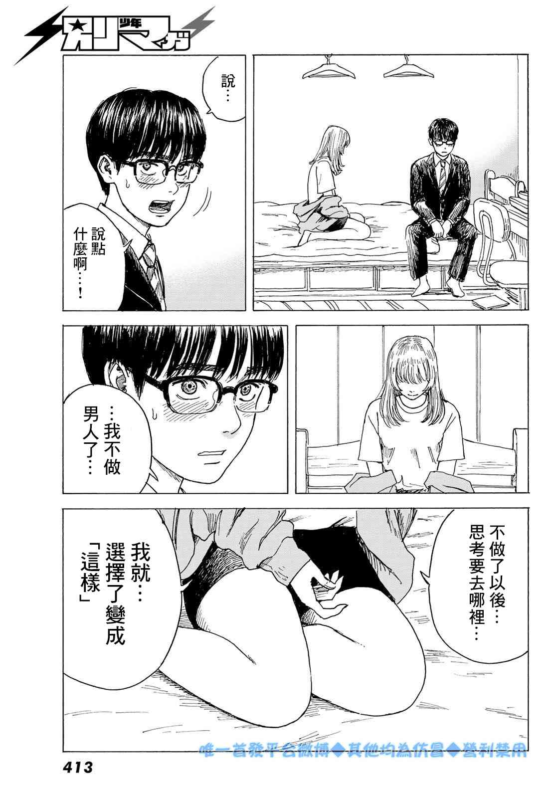 《欢迎回来爱丽丝》9话 第9页