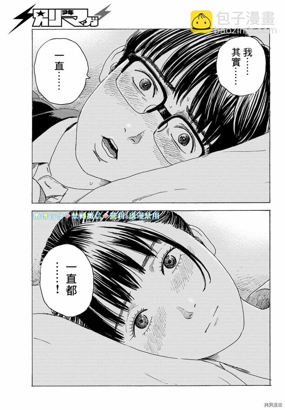 《欢迎回来爱丽丝》第11话 告白 第11页