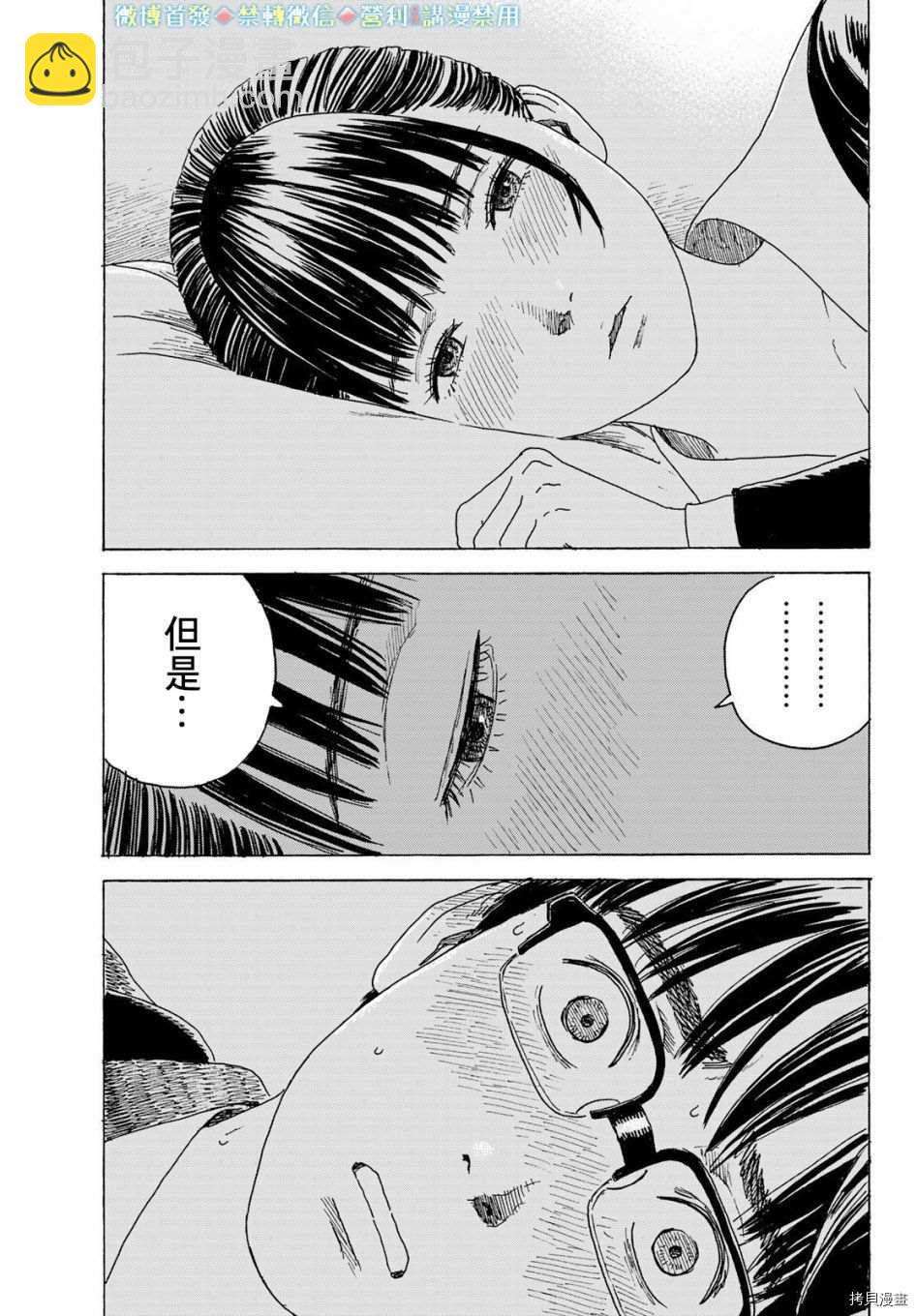 《欢迎回来爱丽丝》第11话 告白 第13页