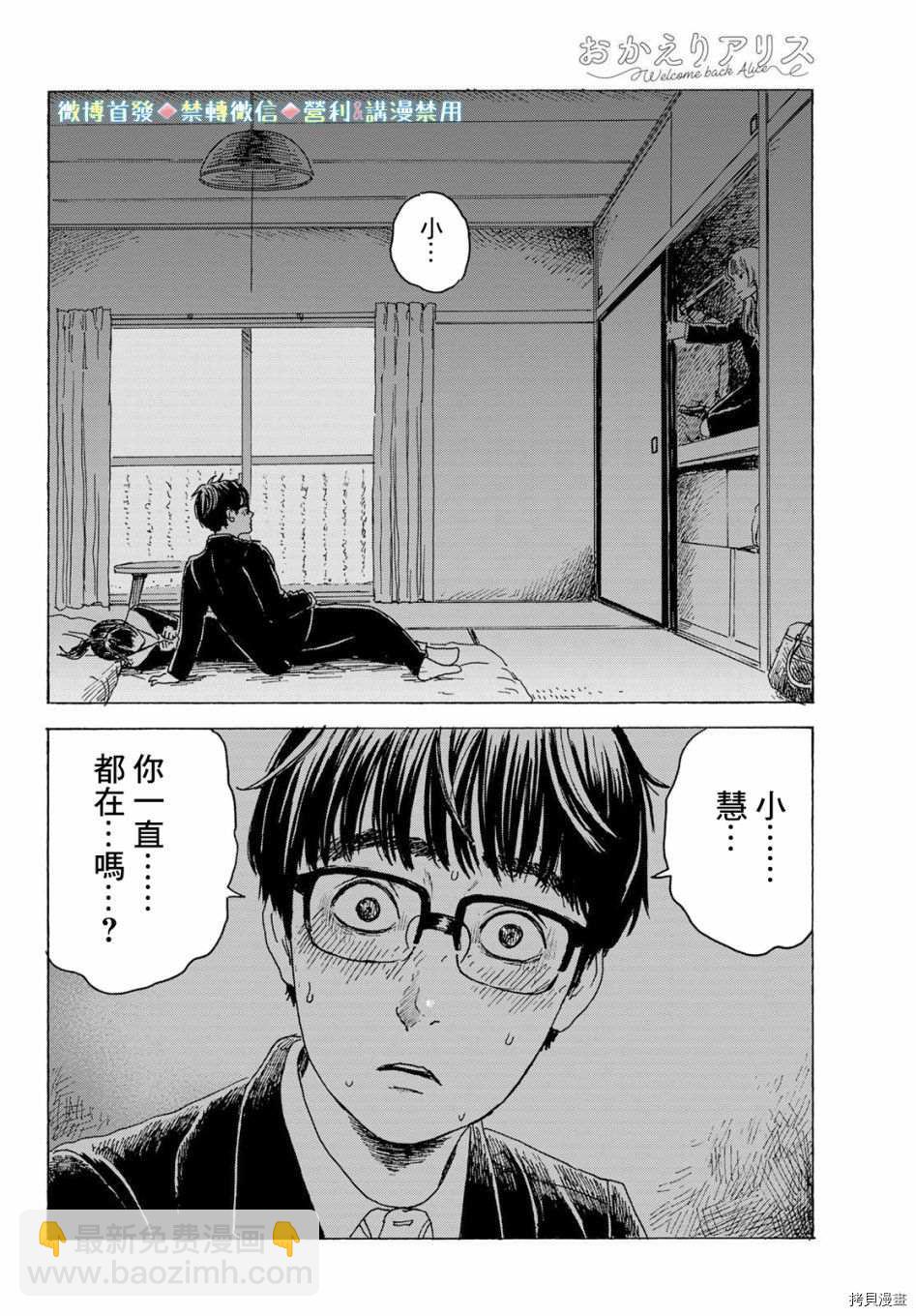 《欢迎回来爱丽丝》第11话 告白 第29页