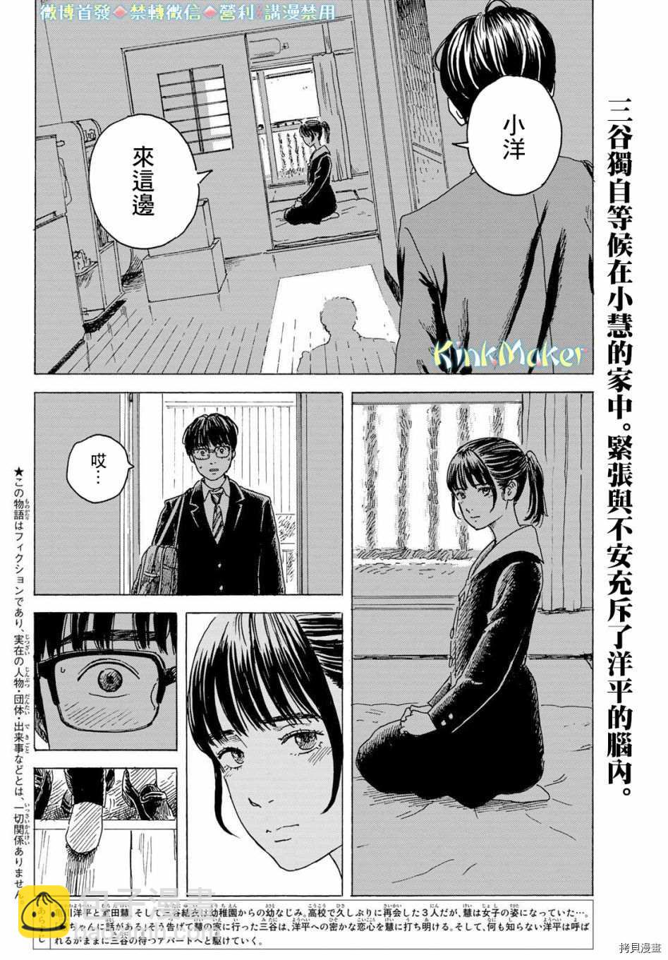 《欢迎回来爱丽丝》第11话 告白 第2页