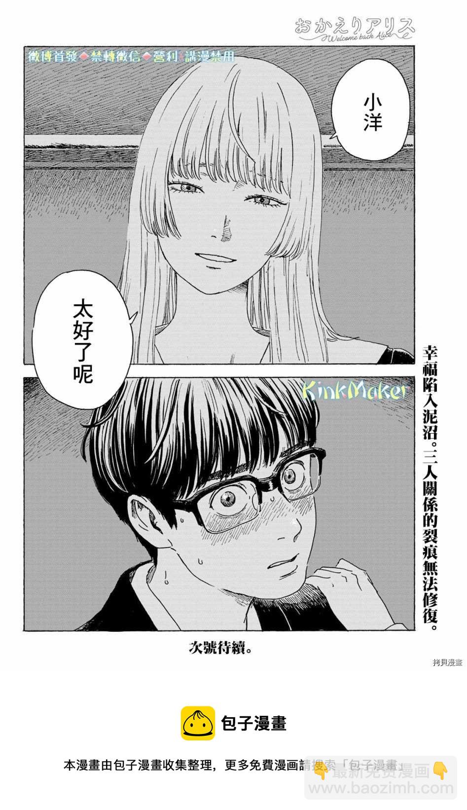 《欢迎回来爱丽丝》第11话 告白 第33页