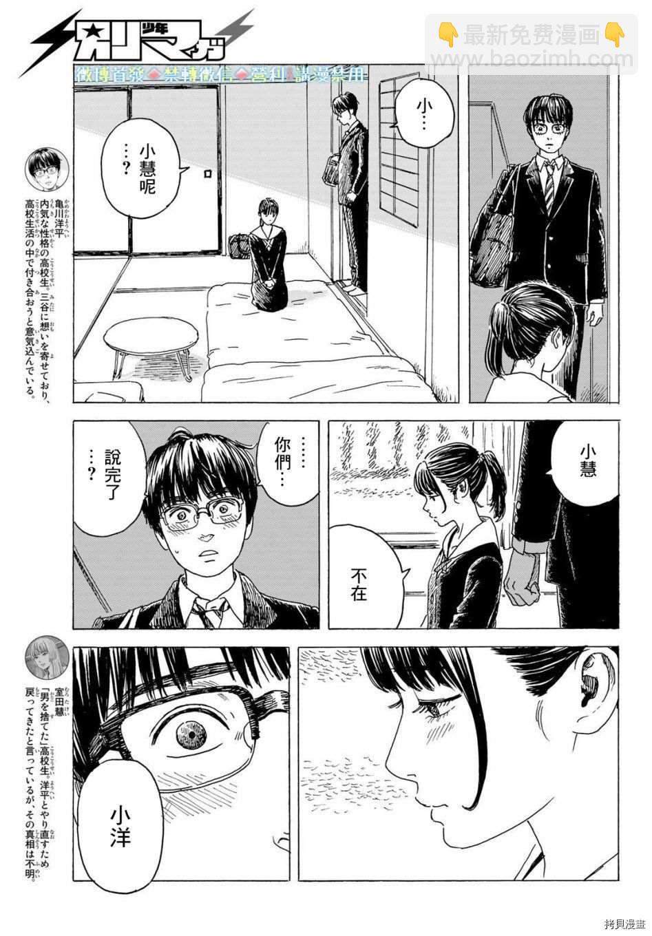 《欢迎回来爱丽丝》第11话 告白 第3页