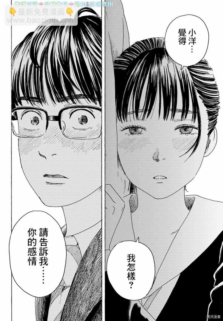 《欢迎回来爱丽丝》第11话 告白 第8页
