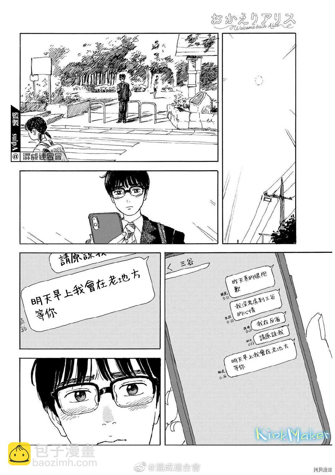 《欢迎回来爱丽丝》第15话 和我 第10页