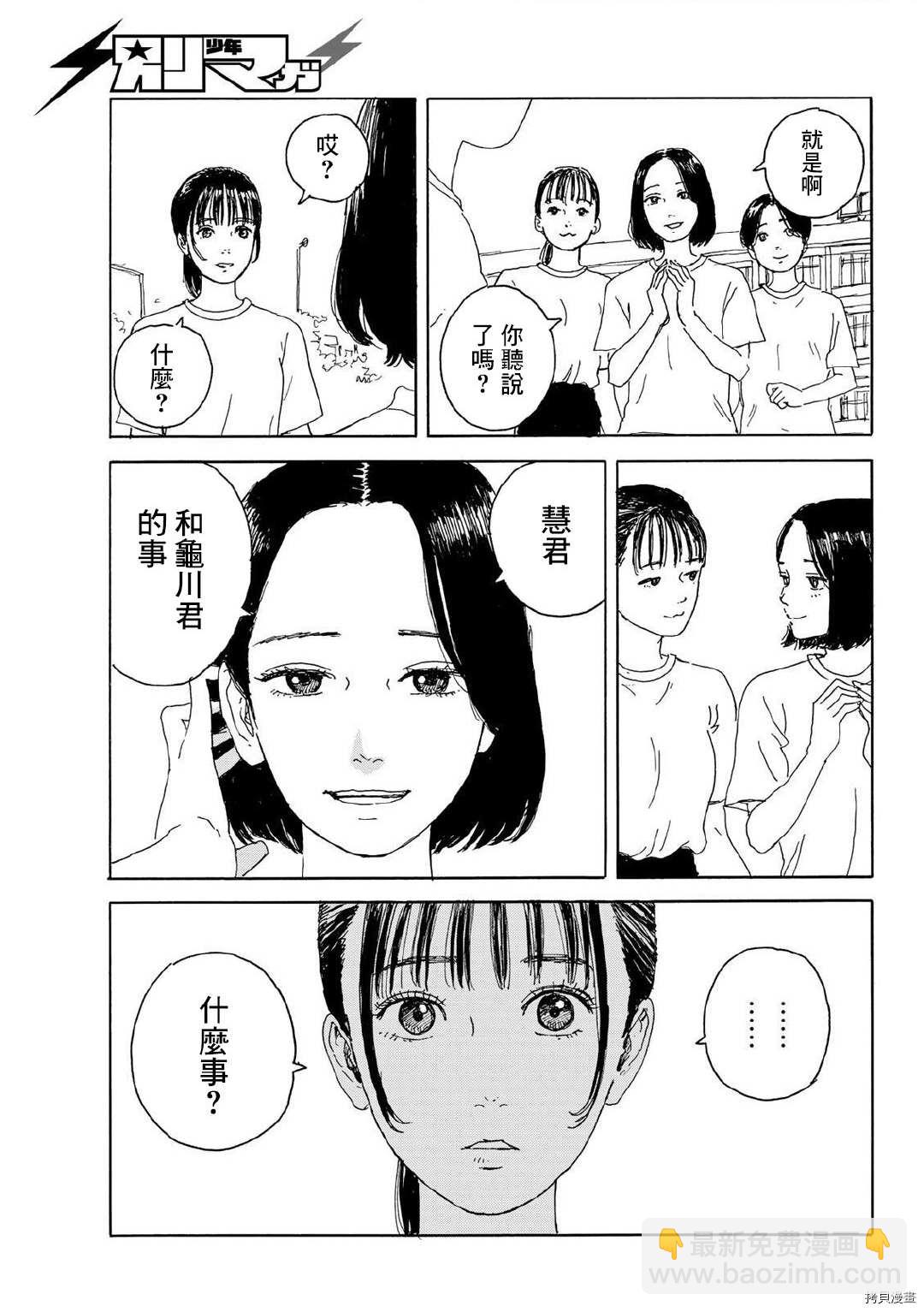 《欢迎回来爱丽丝》第15话 和我 第17页