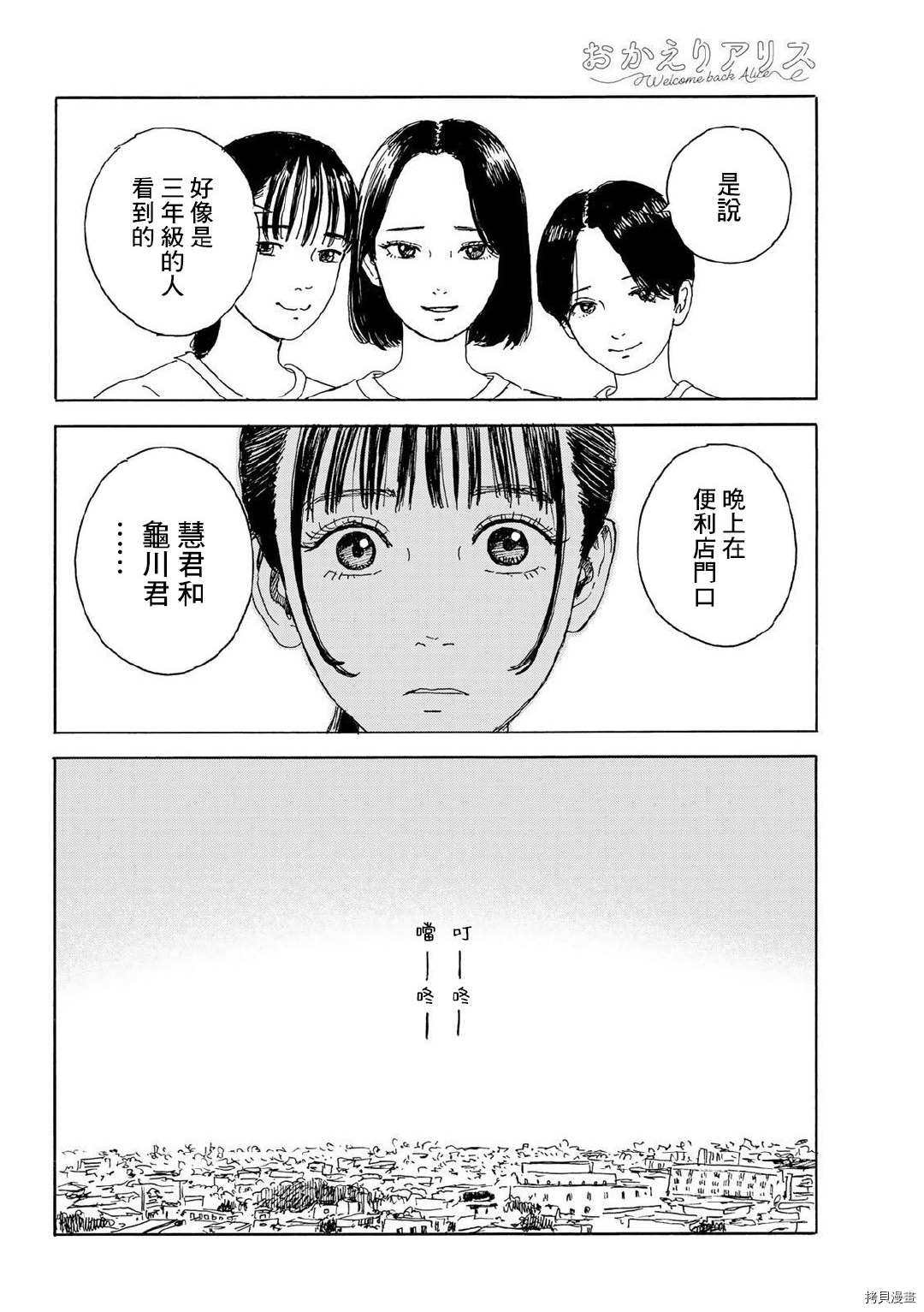 《欢迎回来爱丽丝》第15话 和我 第18页