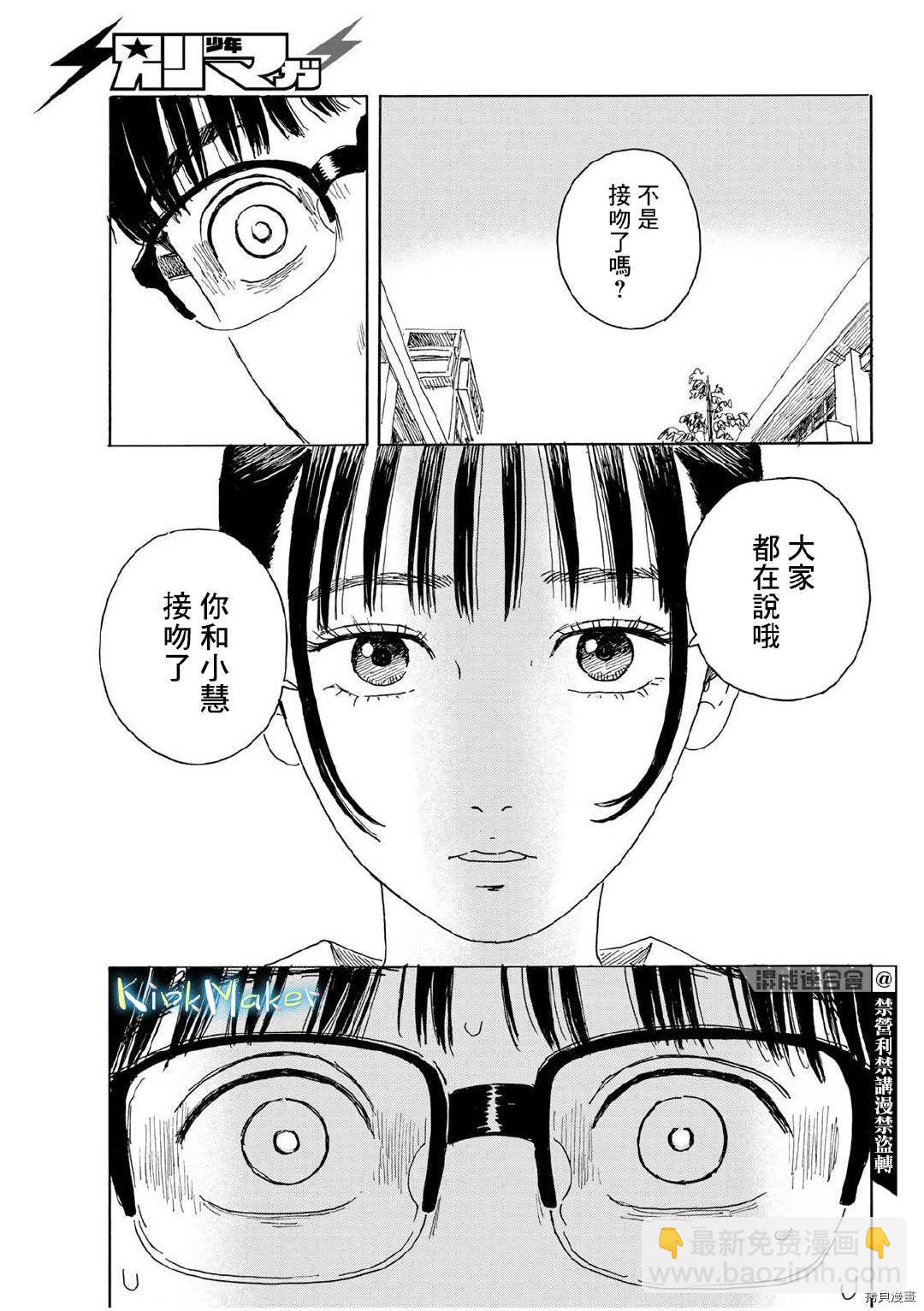 《欢迎回来爱丽丝》第15话 和我 第23页