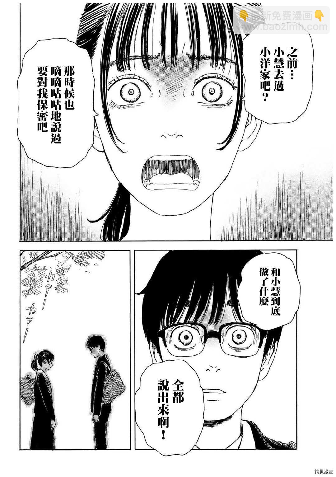 《欢迎回来爱丽丝》第15话 和我 第26页