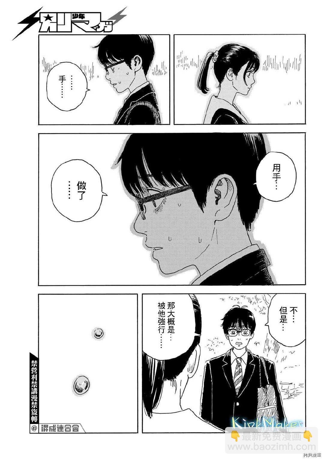 《欢迎回来爱丽丝》第15话 和我 第27页