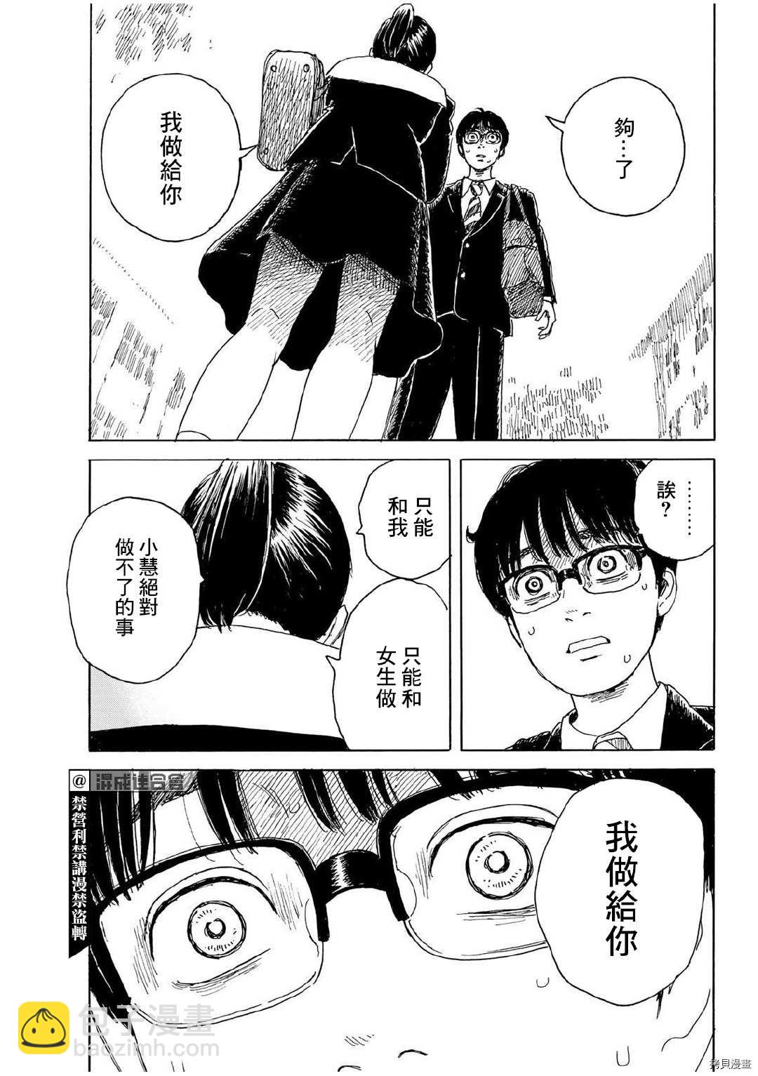 《欢迎回来爱丽丝》第15话 和我 第29页