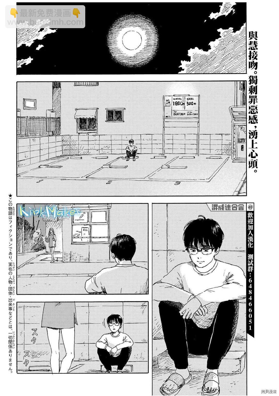 《欢迎回来爱丽丝》第15话 和我 第2页