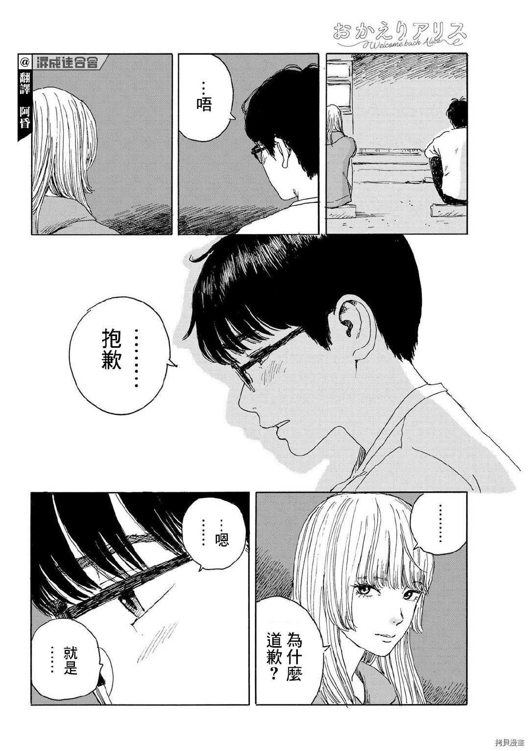 《欢迎回来爱丽丝》第15话 和我 第4页