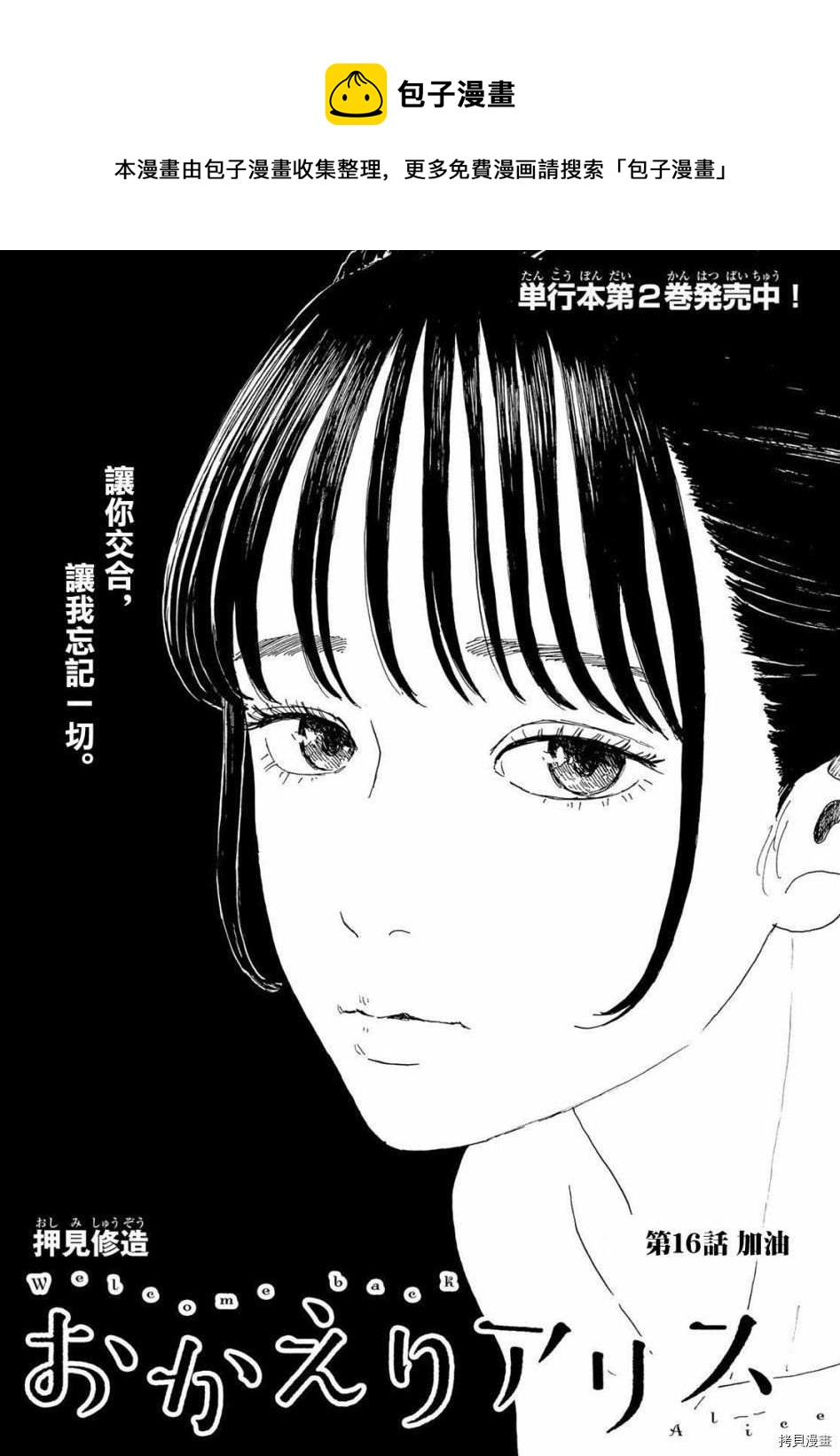 《欢迎回来爱丽丝》第16话 加油 第1页