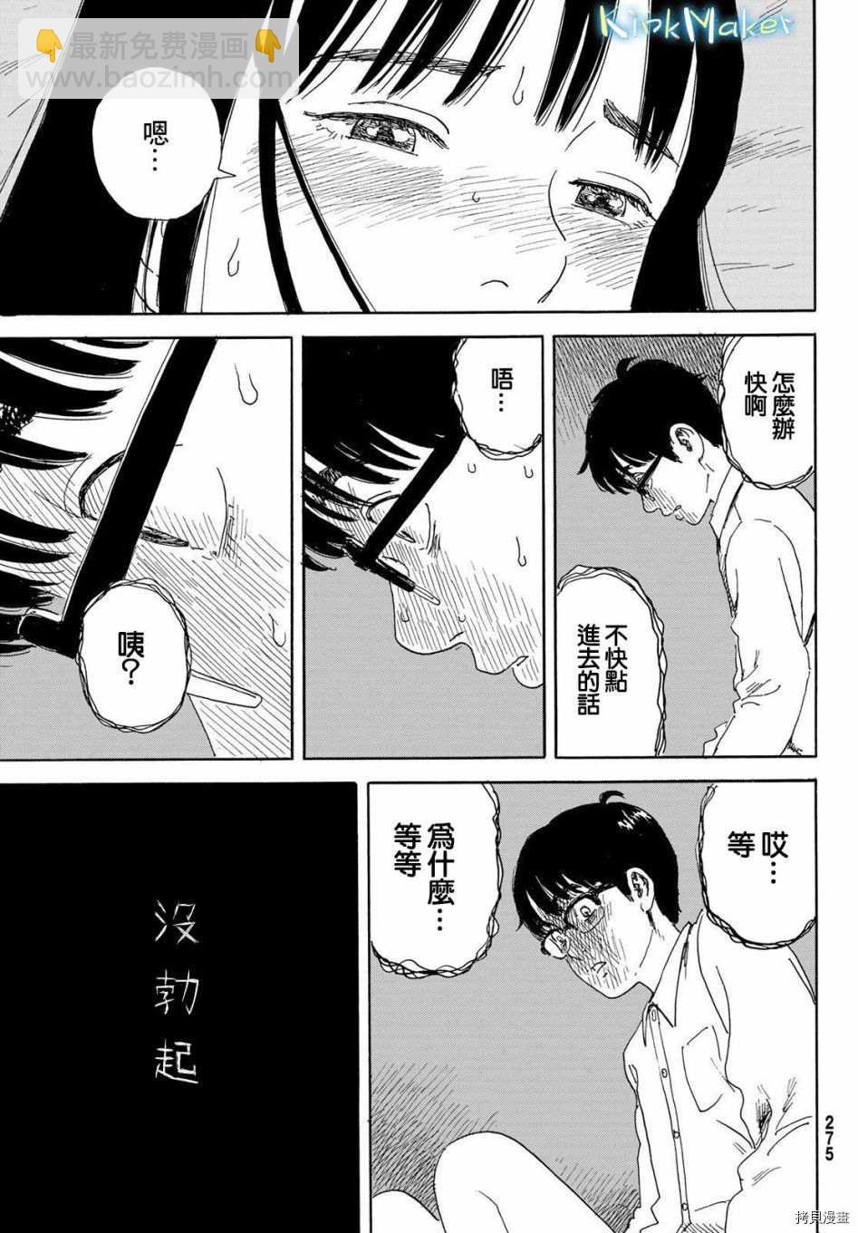 《欢迎回来爱丽丝》第16话 加油 第23页