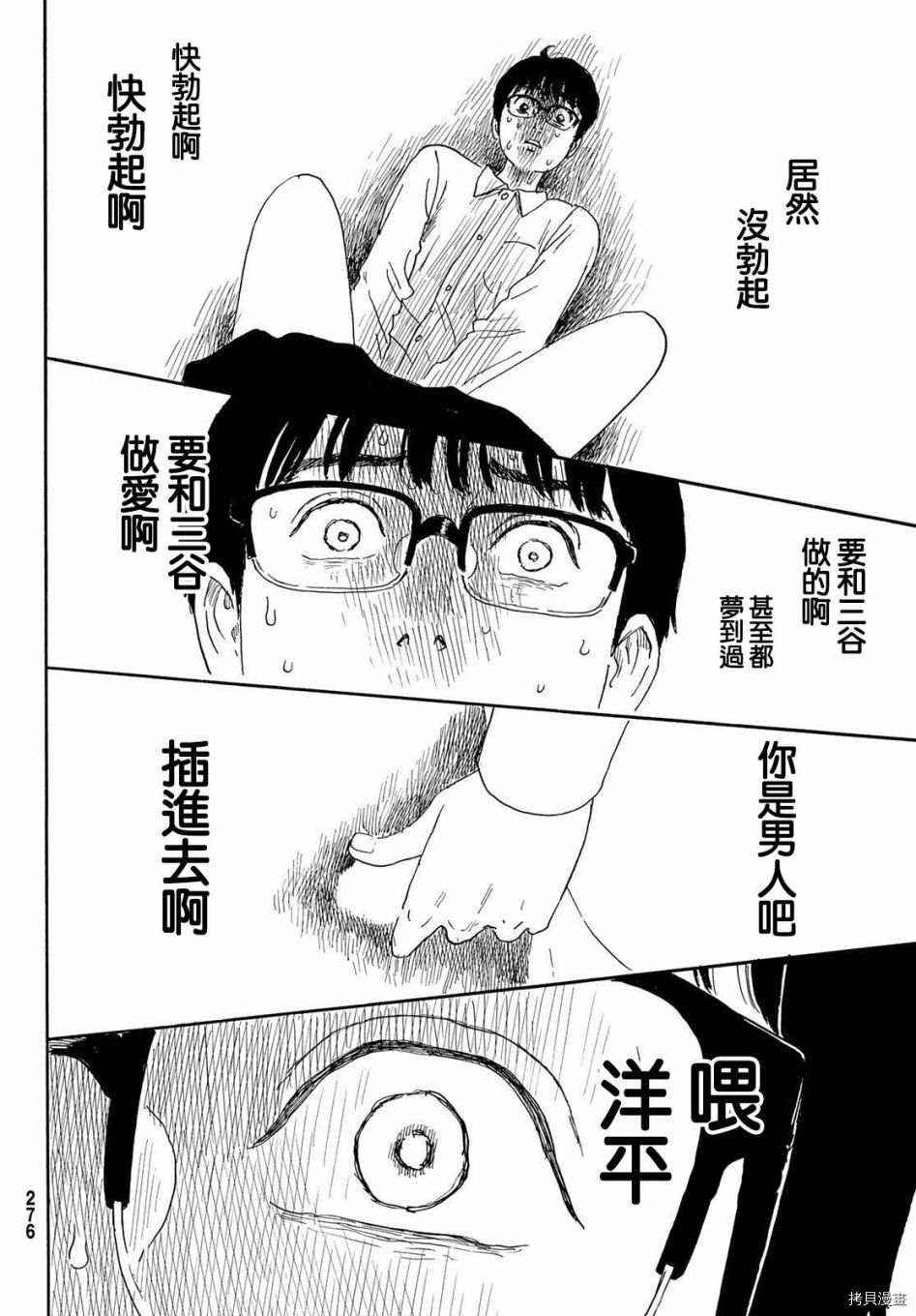 《欢迎回来爱丽丝》第16话 加油 第24页