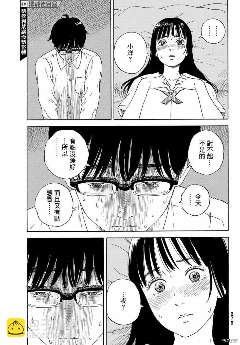 《欢迎回来爱丽丝》第16话 加油 第27页