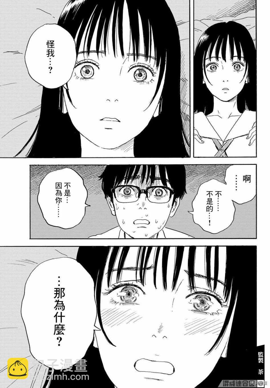 《欢迎回来爱丽丝》第16话 加油 第29页