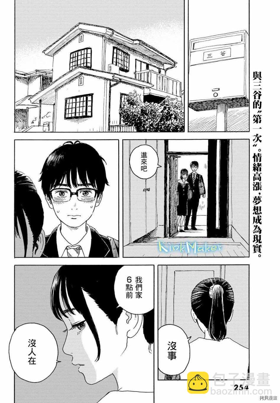 《欢迎回来爱丽丝》第16话 加油 第2页